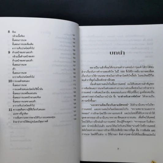 นวดสุขสัมผัส - ณัฐพัฒน์ รูปที่ 10