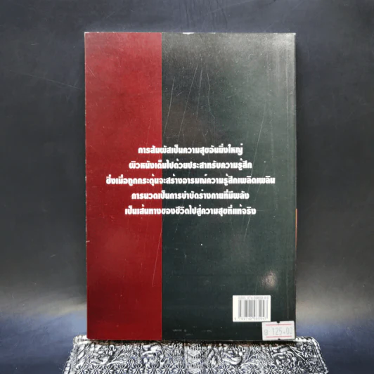 นวดสุขสัมผัส - ณัฐพัฒน์ รูปที่ 2