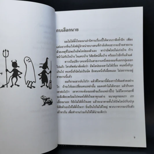 ทางเปียกฝน ถนนเปียกน้ำ เล่ม 1 - พิบูลย์ ดิษฐอุดม รูปที่ 12