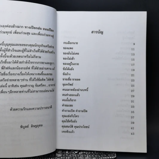 ทางเปียกฝน ถนนเปียกน้ำ เล่ม 1 - พิบูลย์ ดิษฐอุดม รูปที่ 9