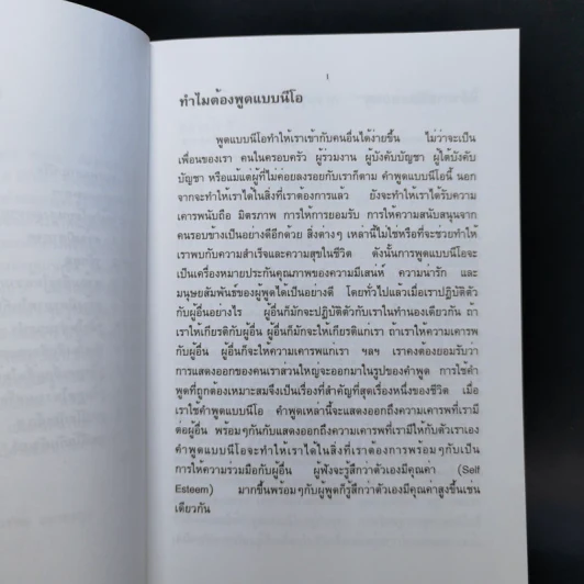 พูดอย่างนีโอ - เกียรติวรรณ อมาตยกุล รูปที่ 10