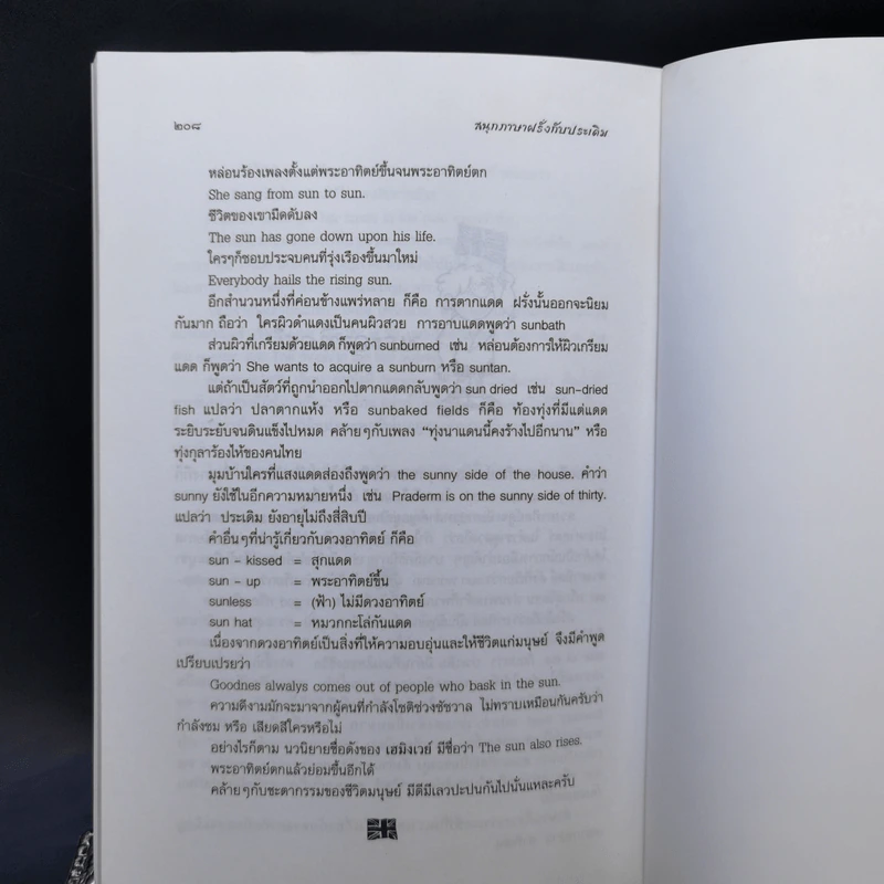 สนุกภาษาฝรั่งกับประเดิม - นพพร สุวรรณพานิช รูปที่ 13