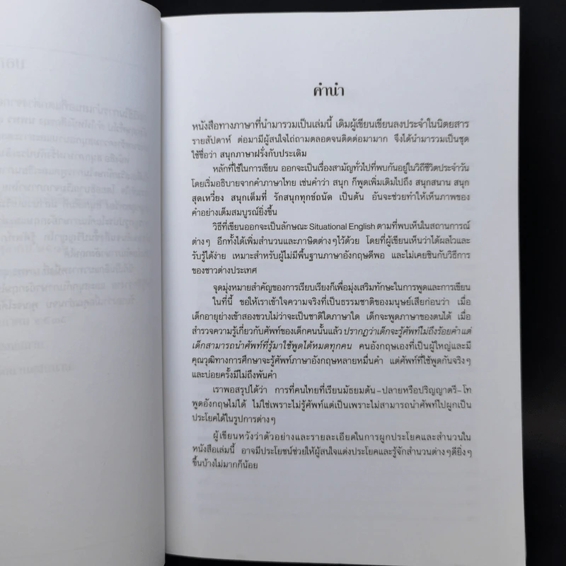 สนุกภาษาฝรั่งกับประเดิม - นพพร สุวรรณพานิช รูปที่ 9