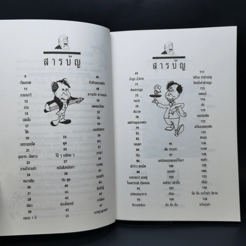 เพลินกับภาษา - นพพร สุวรรณพานิช รูปที่ 9