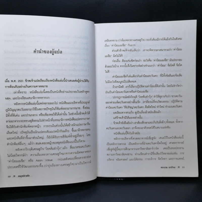 กลยุทธ์สามก๊ก - ทองแถม นาถจำนง รูปที่ 10