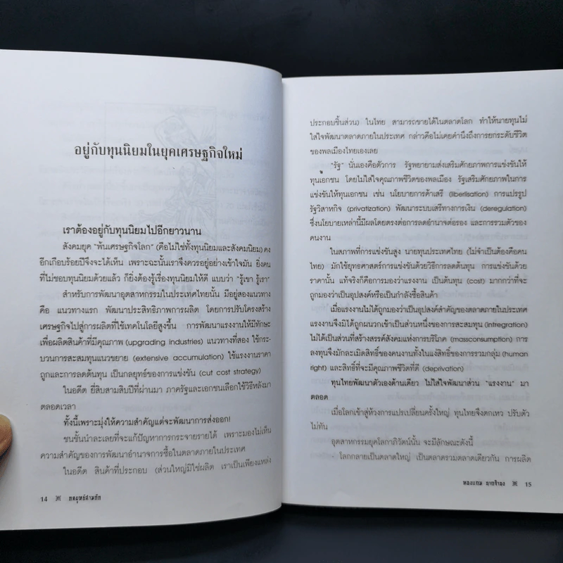 กลยุทธ์สามก๊ก - ทองแถม นาถจำนง รูปที่ 11