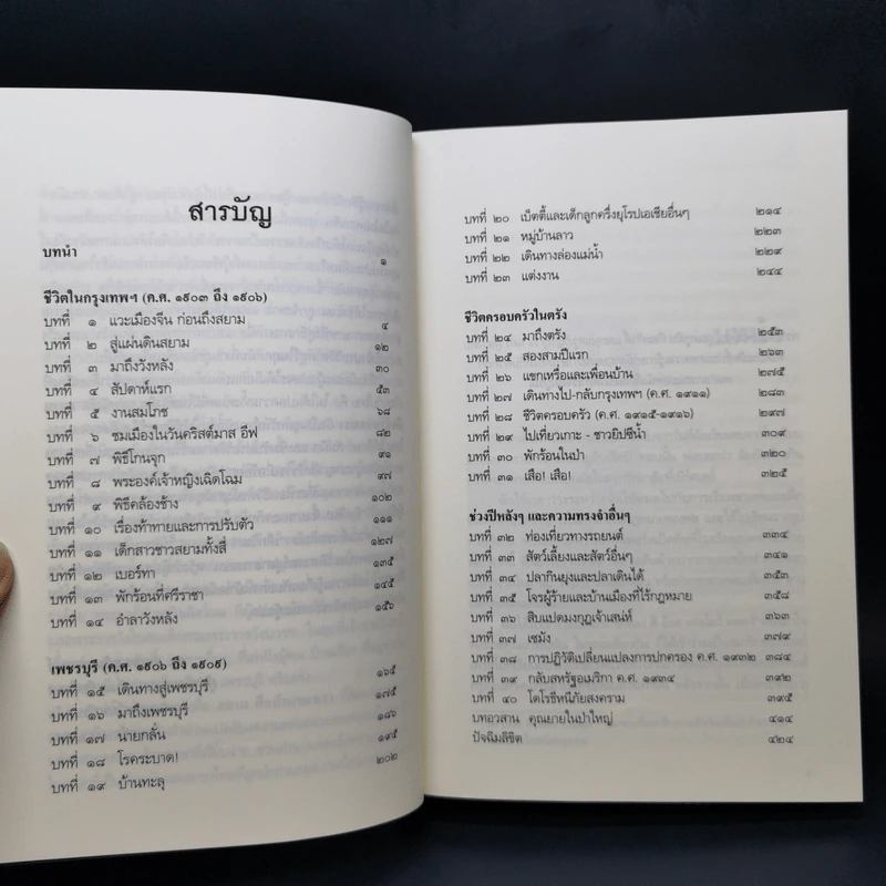 สยามคือบ้านของเรา - เอ็ดน่า บรูเนอร์ บัลค์ลีย์ รูปที่ 9