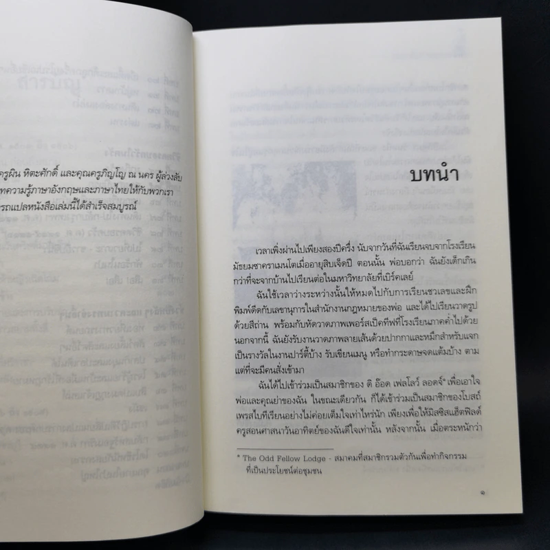 สยามคือบ้านของเรา - เอ็ดน่า บรูเนอร์ บัลค์ลีย์ รูปที่ 10