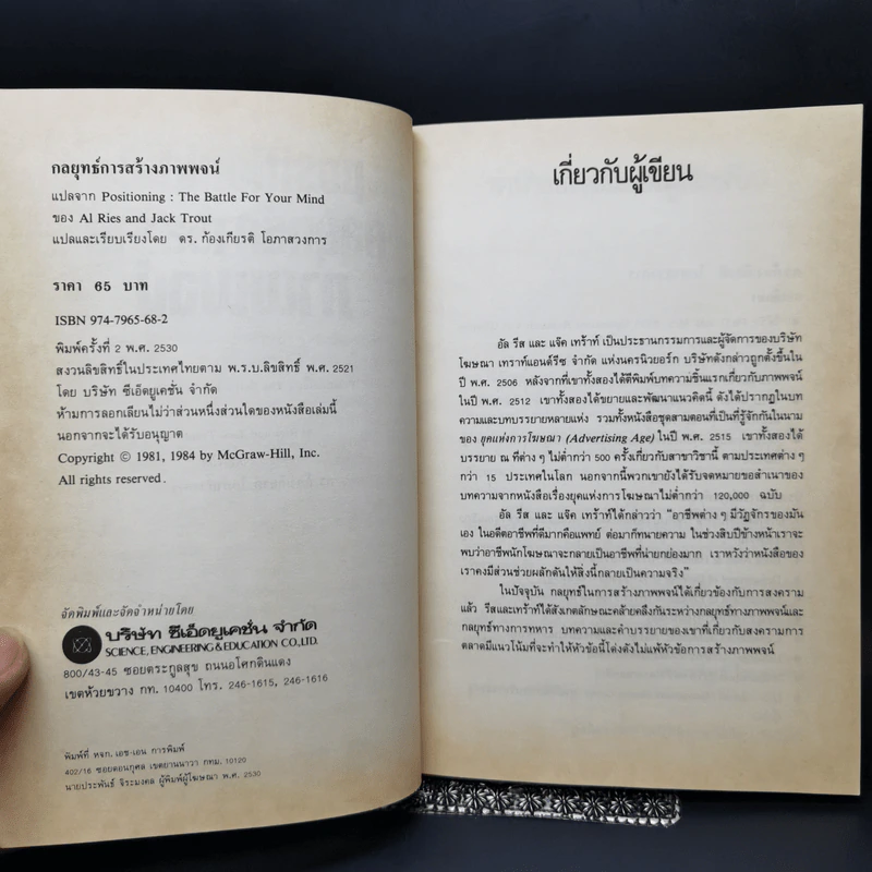 กลยุทธ์การสร้างภาพพจน์ - Al Ries, Jack Trout รูปที่ 9