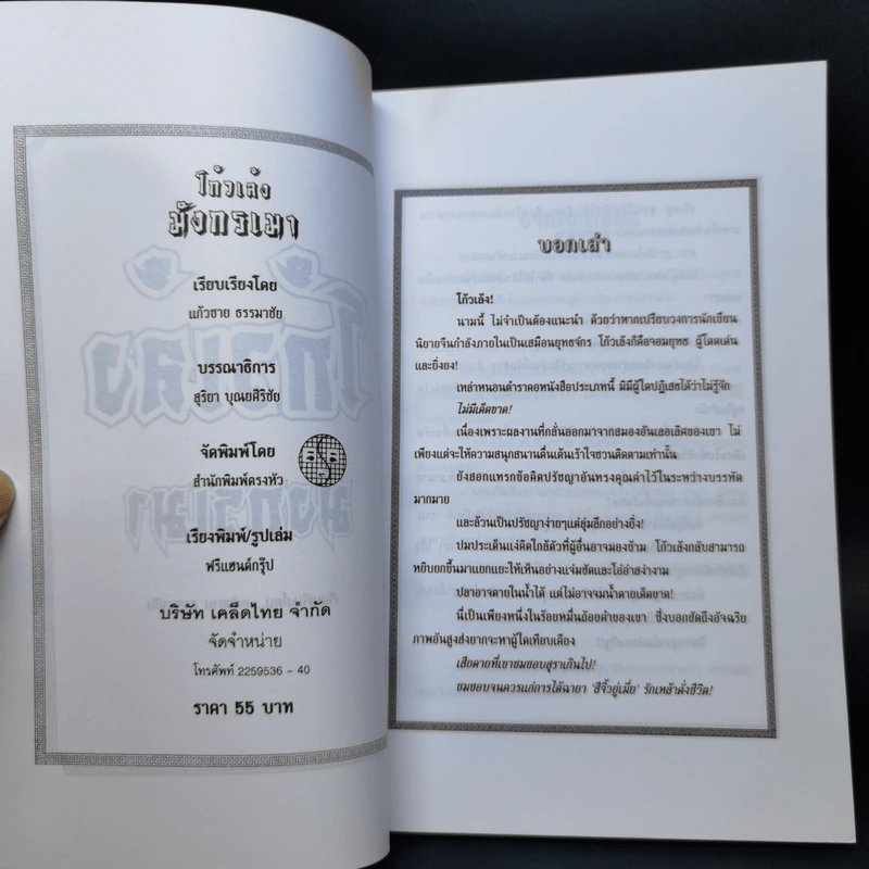 โก้วเล้งมังกรเมา - แก้วชาย ธรรมาชัย รูปที่ 8