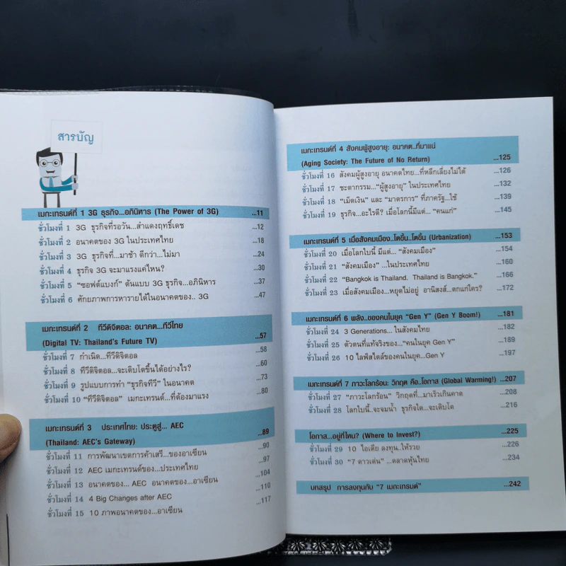 รวยหุ้นกับ 7 เมกะเทรนด์ - วีรพงษ์ ชุติภัทร์ รูปที่ 10