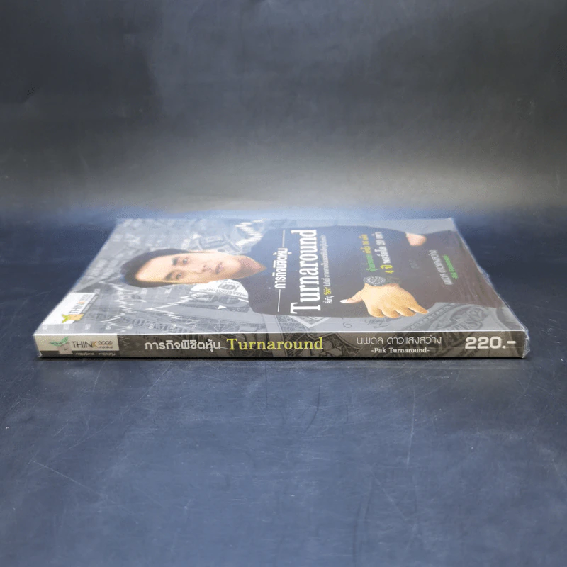 ภารกิจพิชิตหุ้น Turnaround - นพดล ดาวแสงสว่าง รูปที่ 3