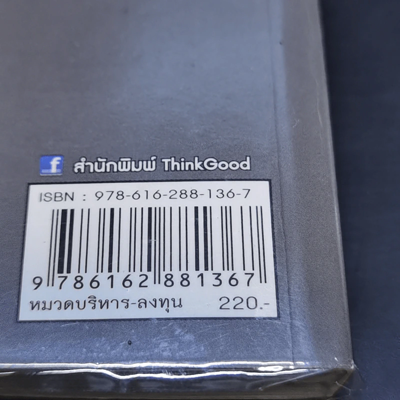 ภารกิจพิชิตหุ้น Turnaround - นพดล ดาวแสงสว่าง รูปที่ 12