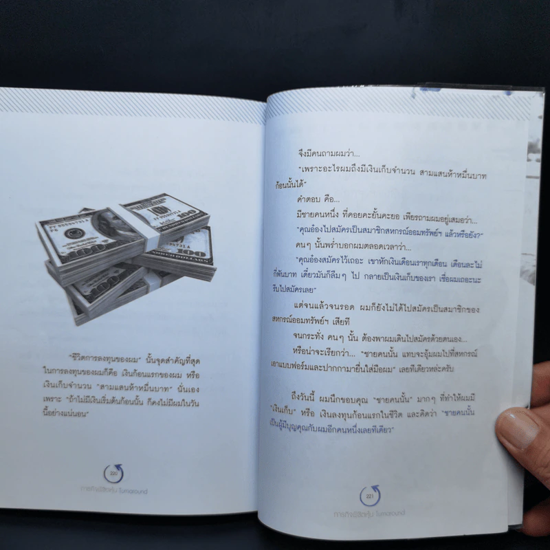 ภารกิจพิชิตหุ้น Turnaround - นพดล ดาวแสงสว่าง รูปที่ 11