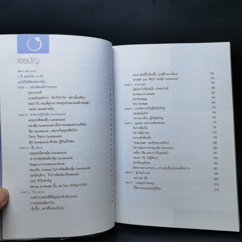 ภารกิจพิชิตหุ้น Turnaround - นพดล ดาวแสงสว่าง รูปที่ 9
