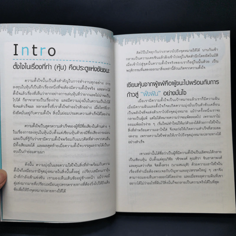 จากแมงเม่าไต่เต้าสู่เซียนหุ้น - วลัย ชูธรรมรัช รูปที่ 9