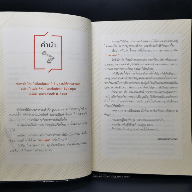 ลาออกซะถ้าอยากรวย - เมษ พิชญพล รูปที่ 9