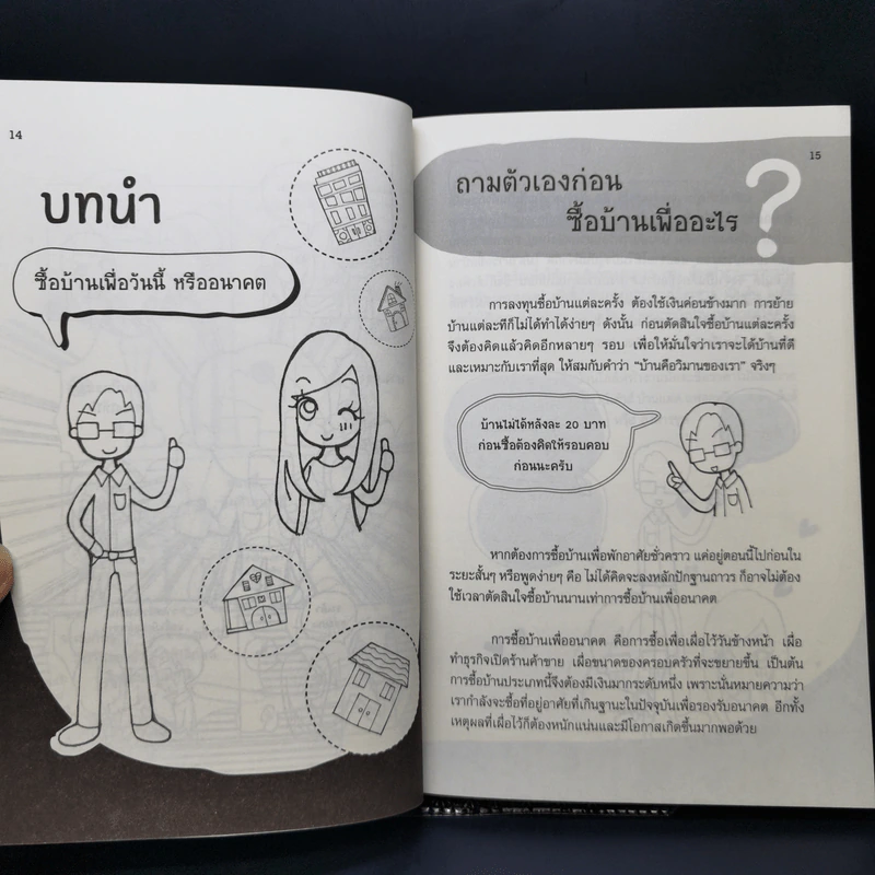 ต้องรอบคอบรอบรู้ก่อนซื้อบ้าน - มณฑล พายัพวัฒนา รูปที่ 11