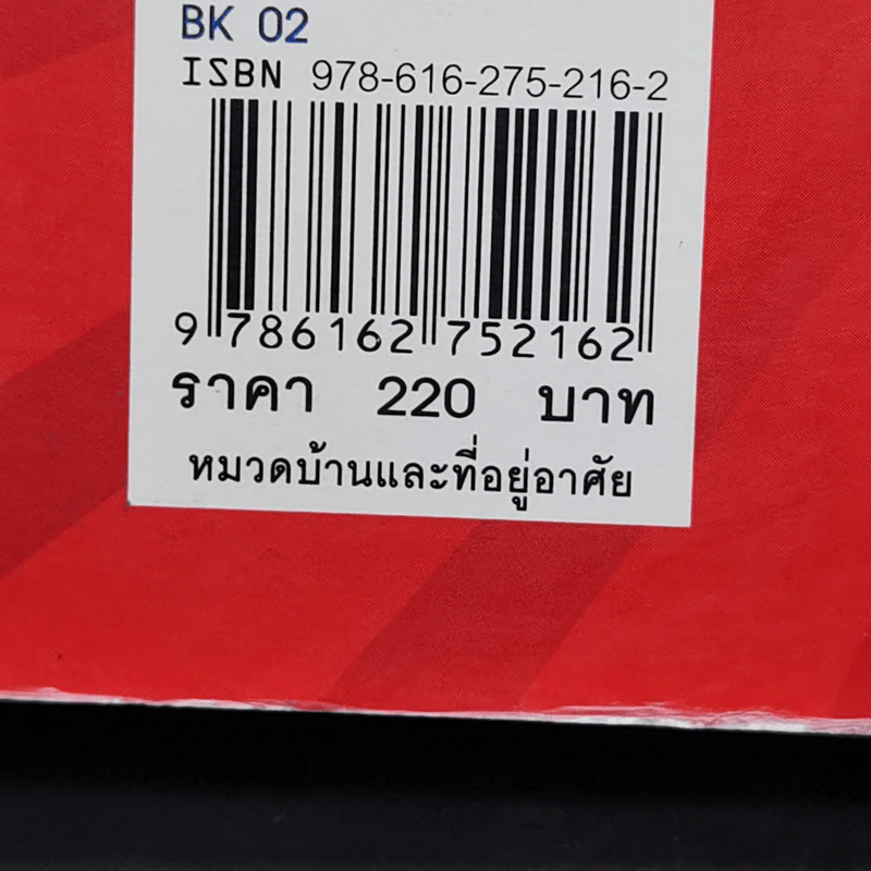 ต้องรอบคอบรอบรู้ก่อนซื้อบ้าน - มณฑล พายัพวัฒนา รูปที่ 13