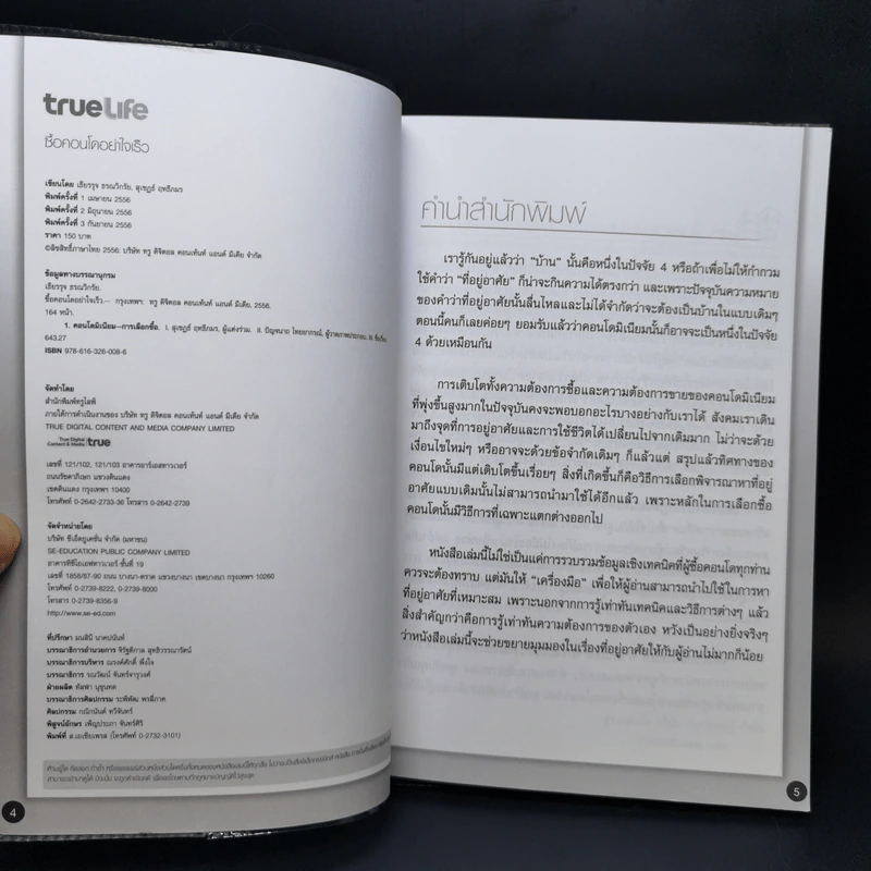 ซื้อคอนโดอย่าใจเร็ว Think of Living รูปที่ 8