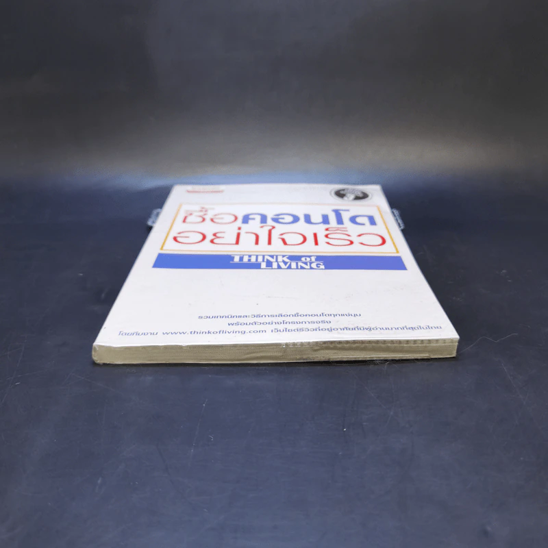 ซื้อคอนโดอย่าใจเร็ว Think of Living รูปที่ 4
