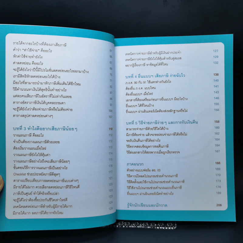 ลดภาษีทำได้ไม่ยาก รูปที่ 10