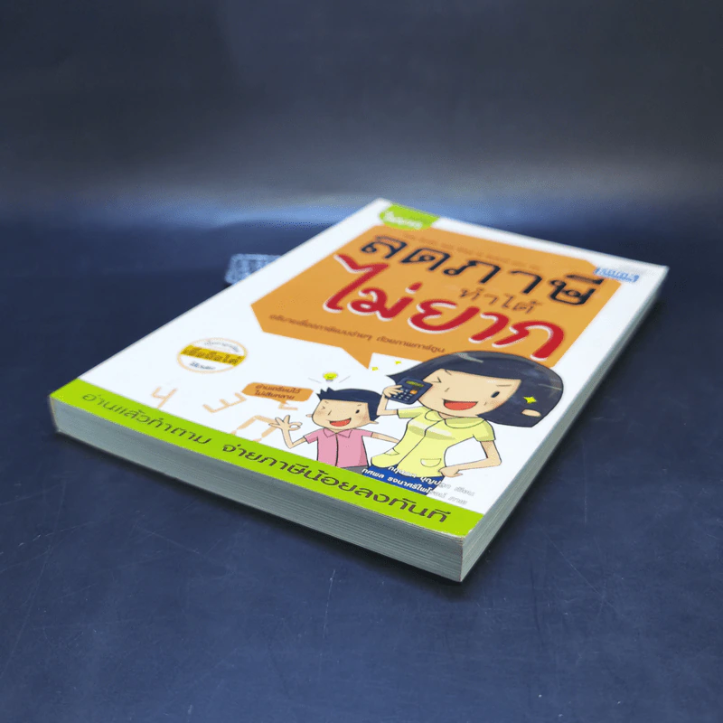 ลดภาษีทำได้ไม่ยาก รูปที่ 7