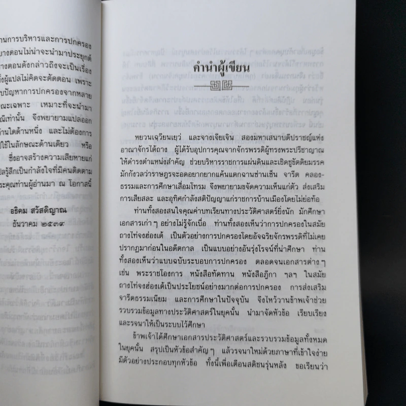 คัมภีร์ฮ่องเต้ เจินกวนเจิ้งเย่า - อู๋จิง รูปที่ 9