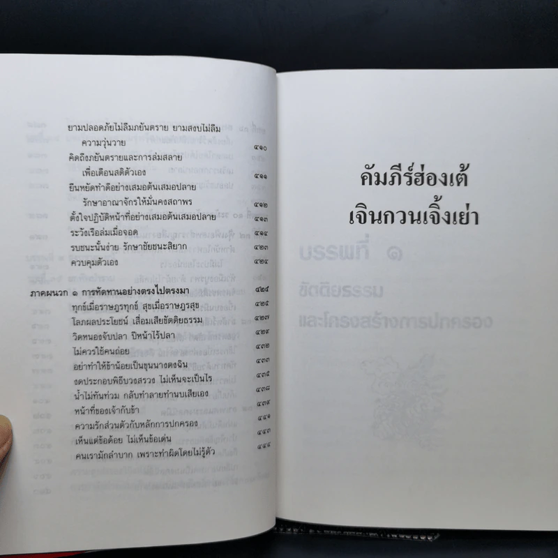 คัมภีร์ฮ่องเต้ เจินกวนเจิ้งเย่า - อู๋จิง รูปที่ 17