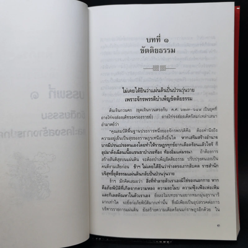 คัมภีร์ฮ่องเต้ เจินกวนเจิ้งเย่า - อู๋จิง รูปที่ 18