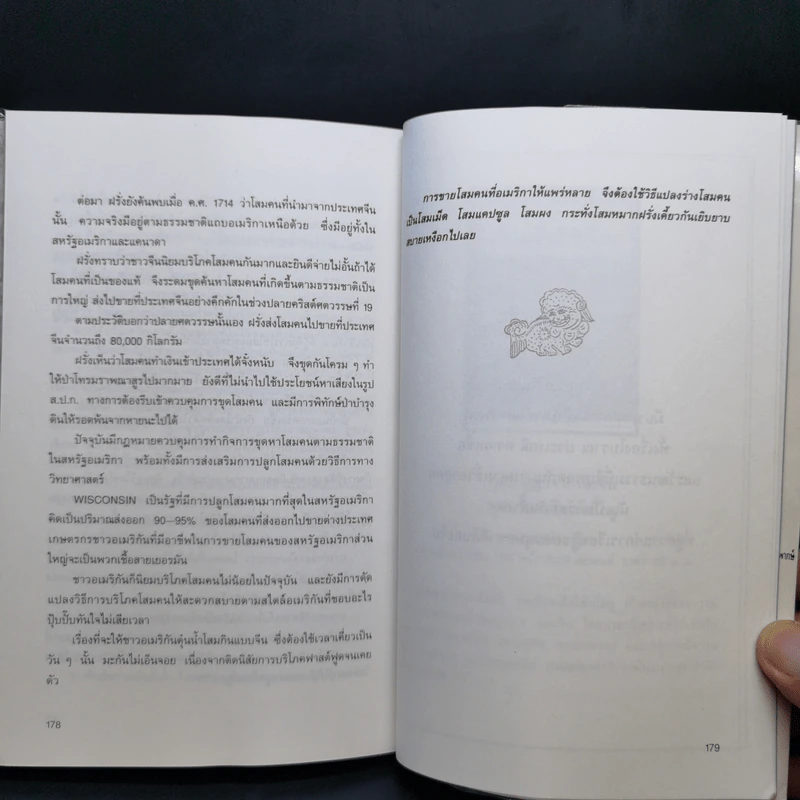 คุยเฟื่องเรื่องมังกร ชุดตำรับรักวัฒนะ - เล่าชวนหัว รูปที่ 13