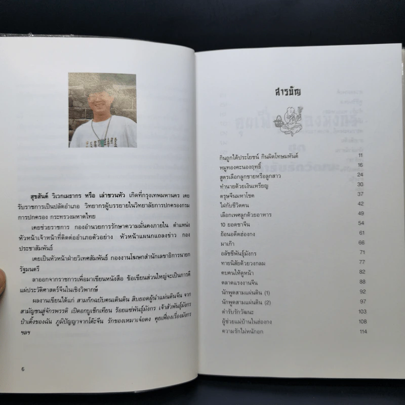 คุยเฟื่องเรื่องมังกร ชุดตำรับรักวัฒนะ - เล่าชวนหัว รูปที่ 10