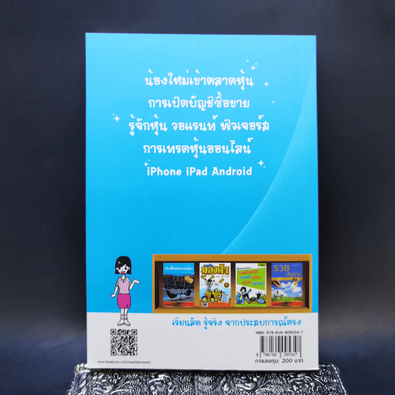น้องใหม่หัดเทรดหุ้น - พิชัย ยอดพฤติการ รูปที่ 2