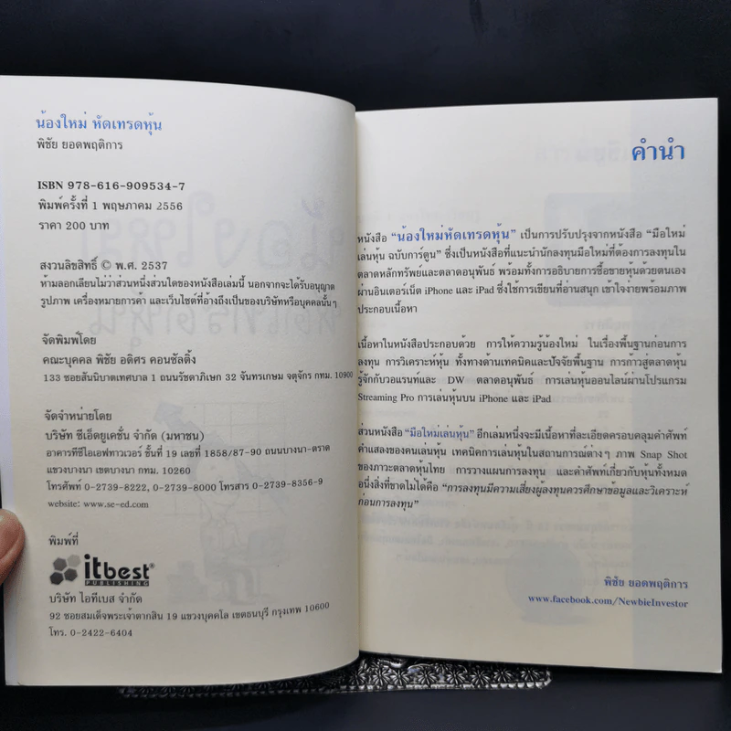 น้องใหม่หัดเทรดหุ้น - พิชัย ยอดพฤติการ รูปที่ 8