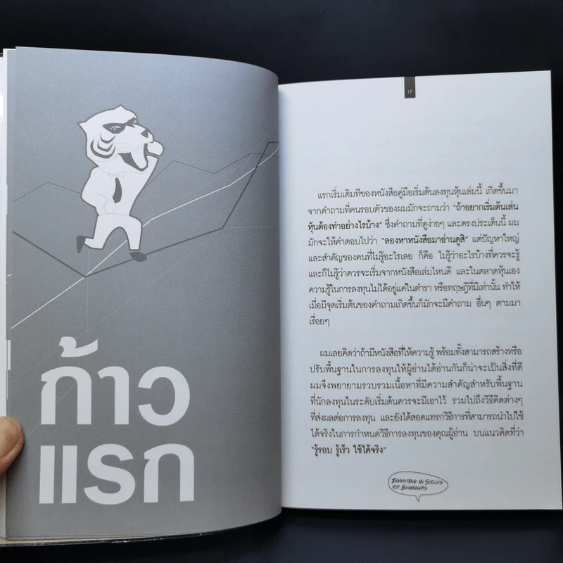 คู่มือเริ่มต้นลงทุนหุ้น - ครูปฐม รูปที่ 13