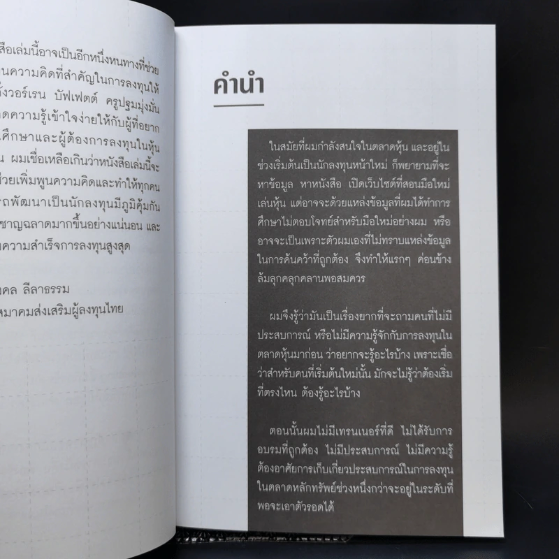 คู่มือเริ่มต้นลงทุนหุ้น - ครูปฐม รูปที่ 9
