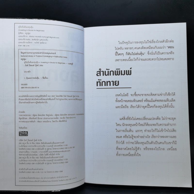 คู่มือเริ่มต้นลงทุนหุ้น - ครูปฐม รูปที่ 8