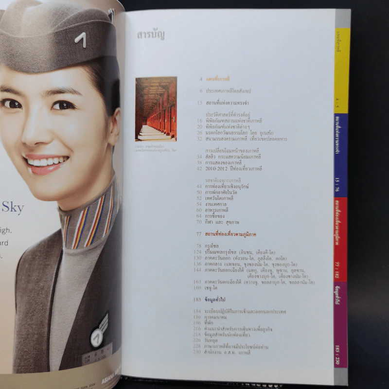 คู่มือท่องเที่ยวเกาหลี รูปที่ 8