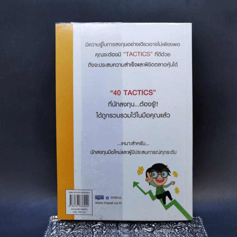 40 Tactics พิชิตหุ้น - Mr.Bull รูปที่ 2