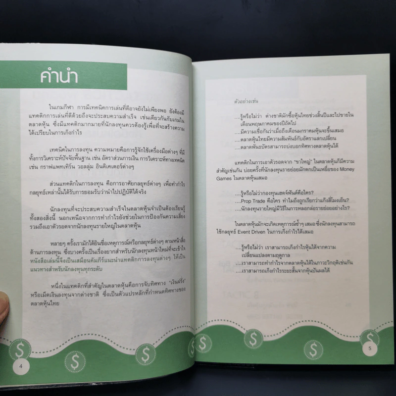 40 Tactics พิชิตหุ้น - Mr.Bull รูปที่ 9