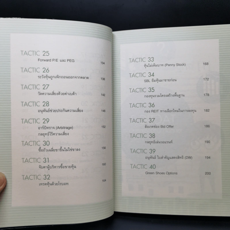 40 Tactics พิชิตหุ้น - Mr.Bull รูปที่ 12