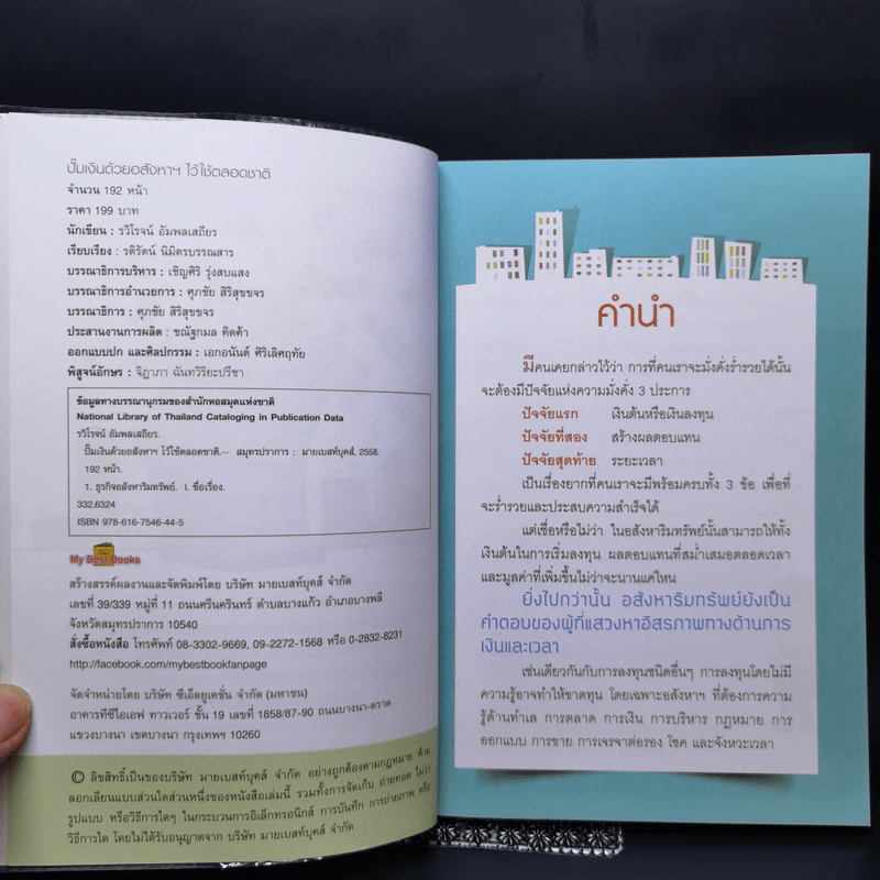 ปั๊มเงินด้วยอสังหาฯไว้ใช้ตลอดชาติ - รวิโรจน์ อัมพลเสถียร รูปที่ 8