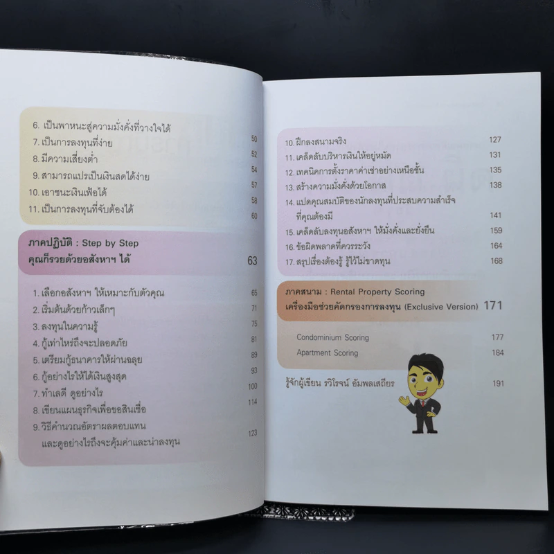 ปั๊มเงินด้วยอสังหาฯไว้ใช้ตลอดชาติ - รวิโรจน์ อัมพลเสถียร รูปที่ 10