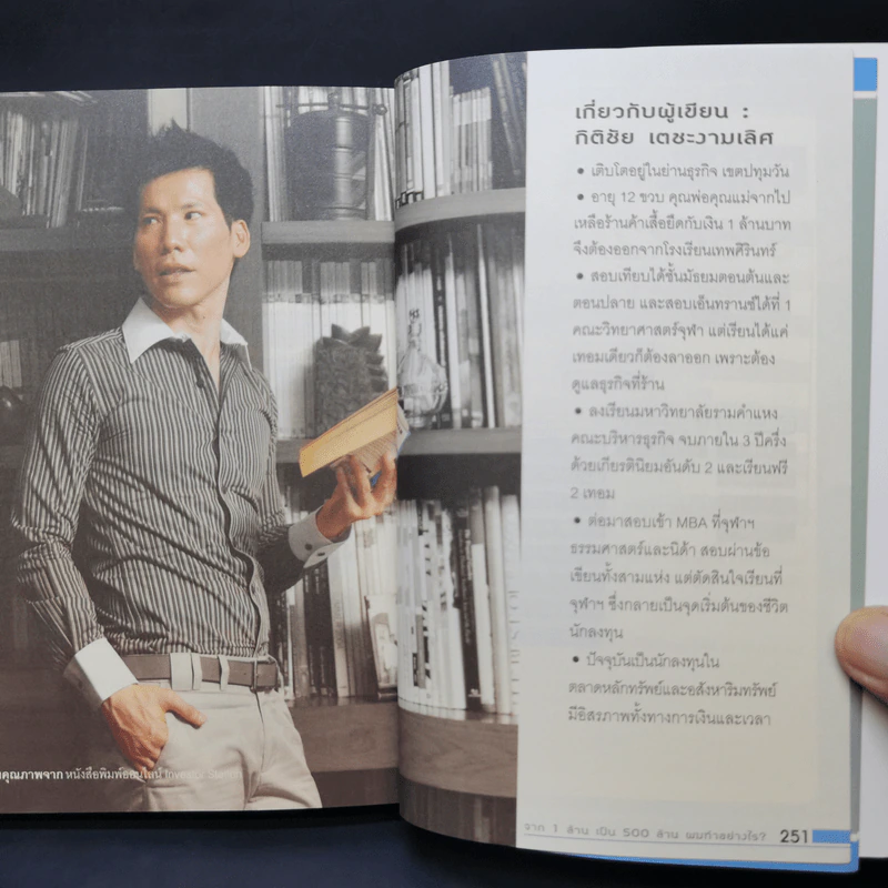 จาก 1 ล้านเป็น 500 ล้านผมทำอย่างไร - กิติชัย เตชะงามเลิศ รูปที่ 13