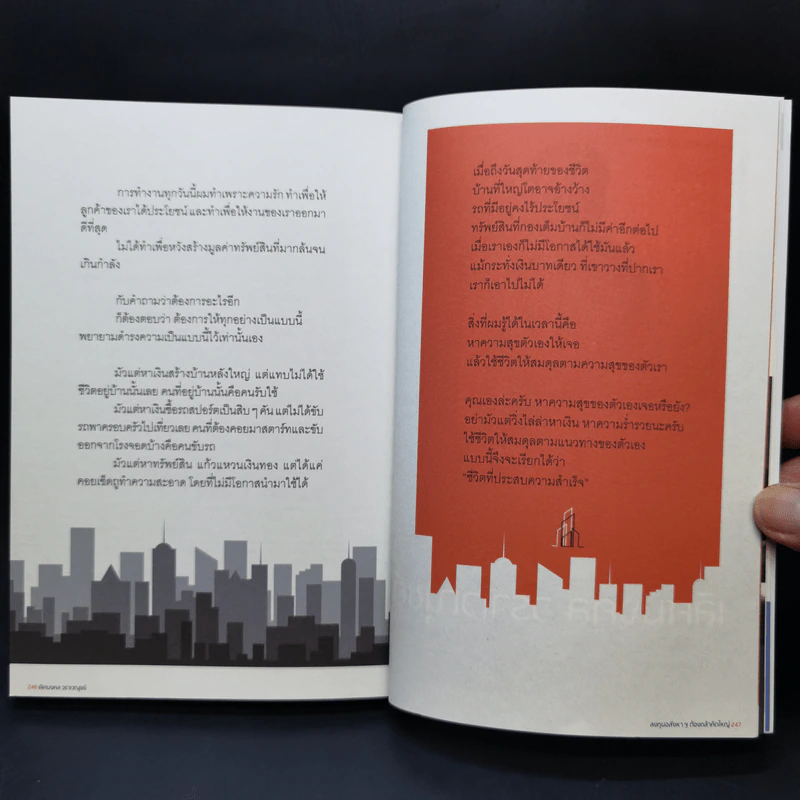 ลงทุนอสังหาฯต้องกล้าคิดใหญ่ - เลิศมงคล วราเวณุชย์ รูปที่ 11