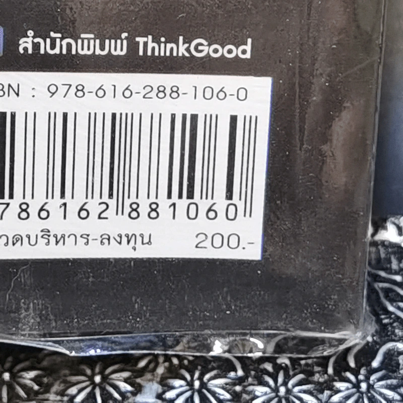 สู้หมีขี่กระทิง ไม่ชิงขายหมู - กระทิงเปลี่ยว รูปที่ 14