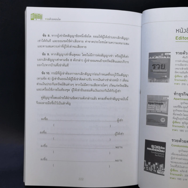 รวยด้วยคอนโด - สุธีกานต์ สถิตคุณ รูปที่ 12