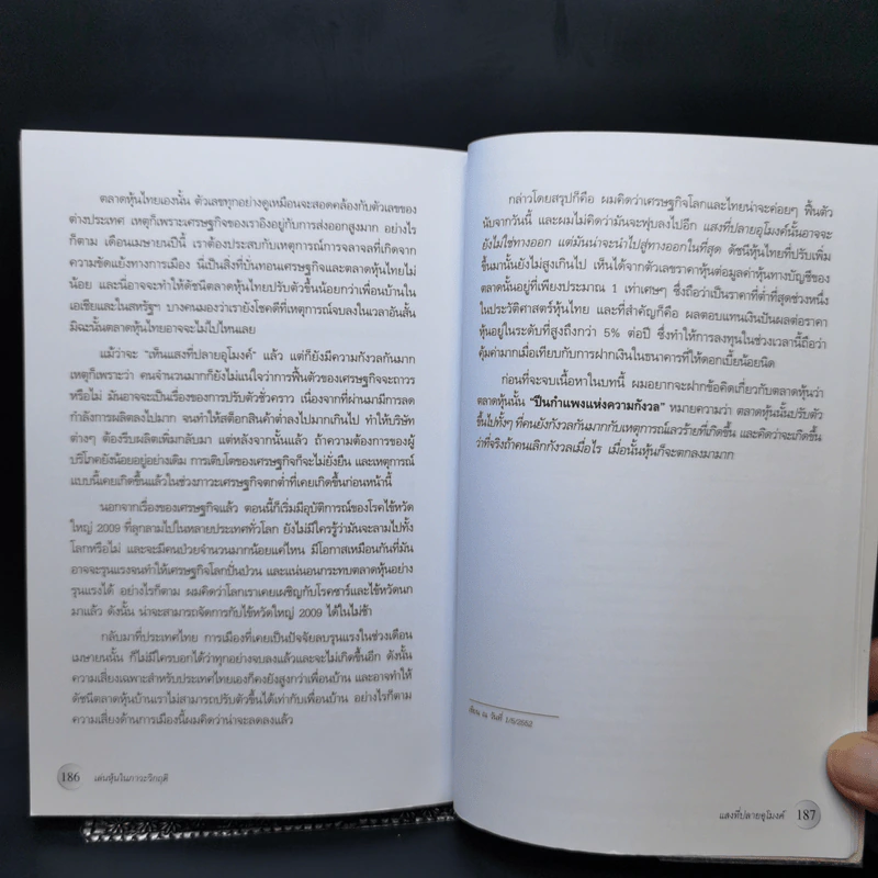 เล่นหุ้นในภาวะวิกฤติ - ดร.นิเวศน์ เหมวชิรวรากร รูปที่ 11