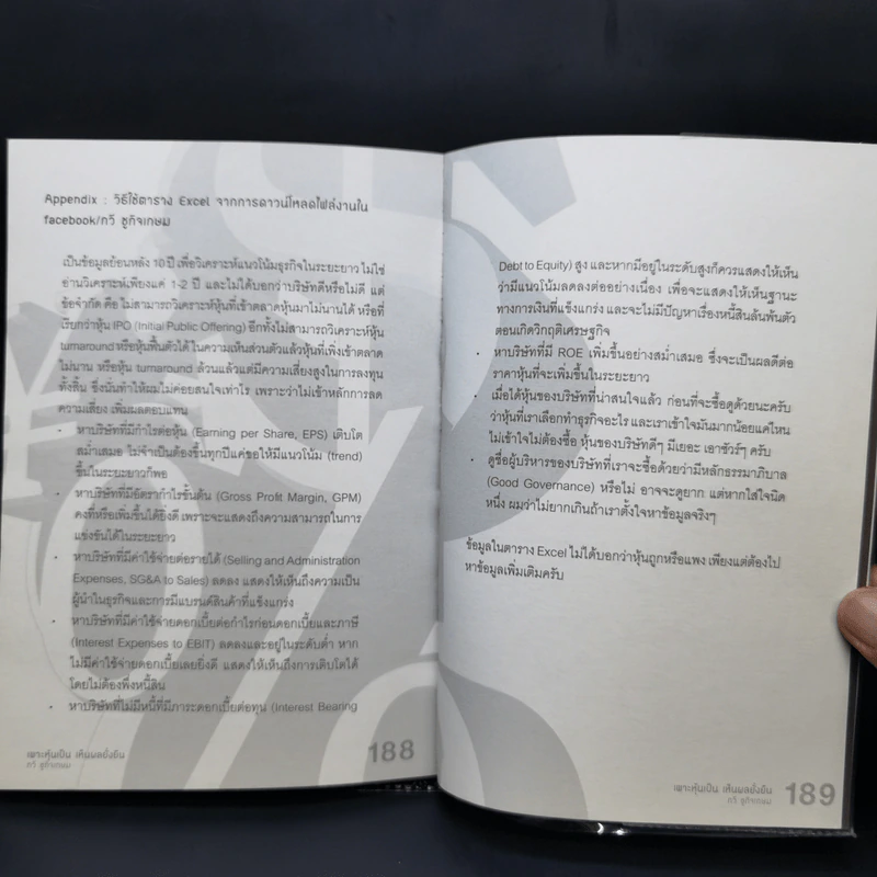 เพาะหุ้นเป็น เห็นผลยั่งยืน - กวี ชูกิจเกษม รูปที่ 13