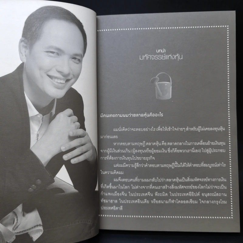 เพาะหุ้นเป็น เห็นผลยั่งยืน - กวี ชูกิจเกษม รูปที่ 11